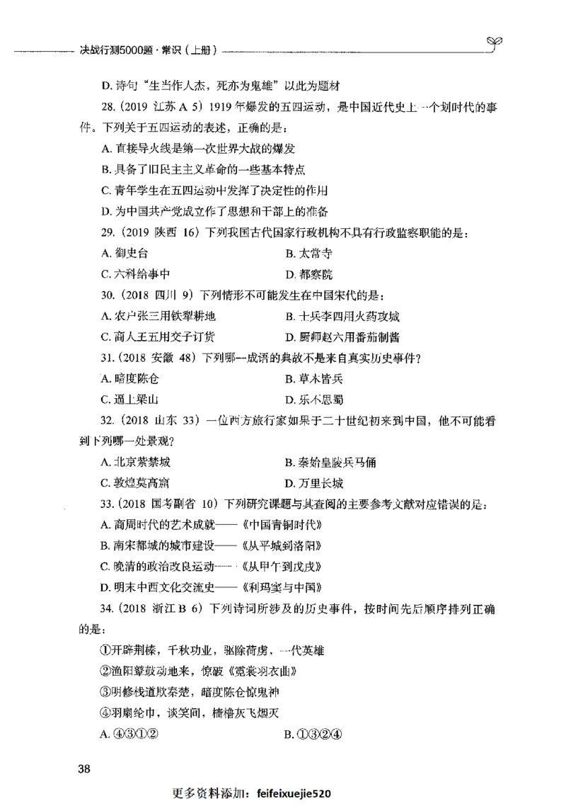 01常识（题本）2023年5月_26吉林考备考资料包_11省考刷题包_04决战行测5000题_行测5000题2023年5月版次