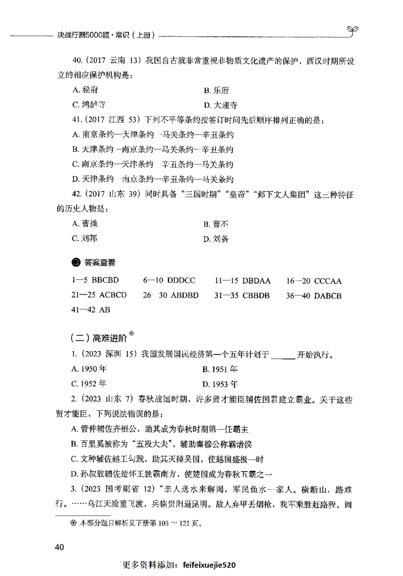 01常识（题本）2023年5月_26吉林考备考资料包_11省考刷题包_04决战行测5000题_行测5000题2023年5月版次