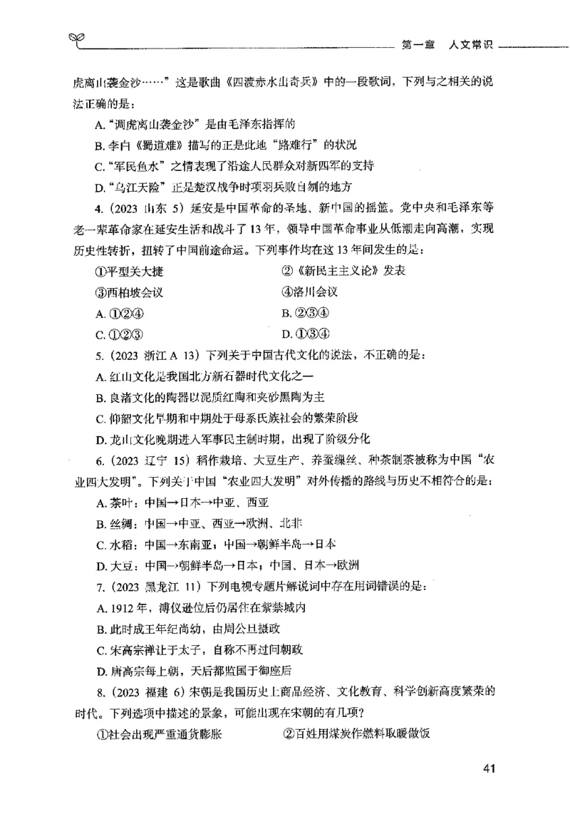 01常识（题本）2023年5月_26吉林考备考资料包_11省考刷题包_04决战行测5000题_行测5000题2023年5月版次