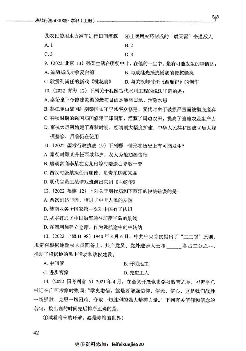 01常识（题本）2023年5月_26吉林考备考资料包_11省考刷题包_04决战行测5000题_行测5000题2023年5月版次