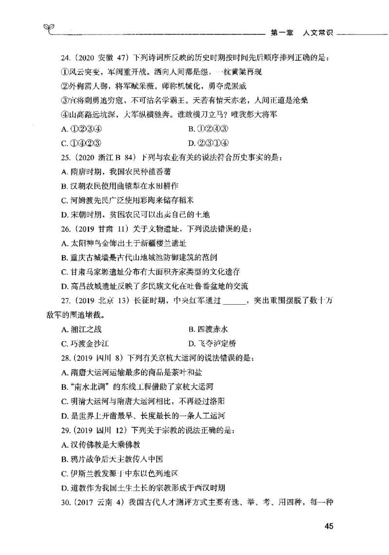01常识（题本）2023年5月_26吉林考备考资料包_11省考刷题包_04决战行测5000题_行测5000题2023年5月版次