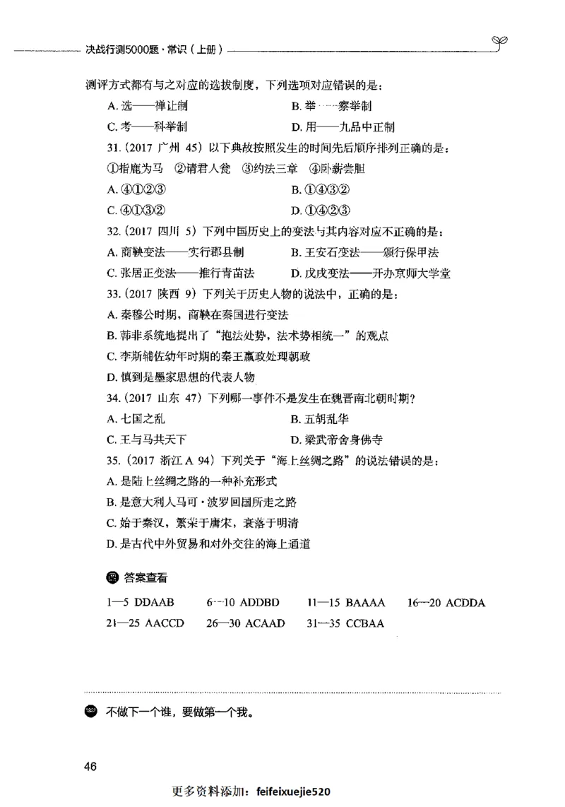 01常识（题本）2023年5月_26吉林考备考资料包_11省考刷题包_04决战行测5000题_行测5000题2023年5月版次
