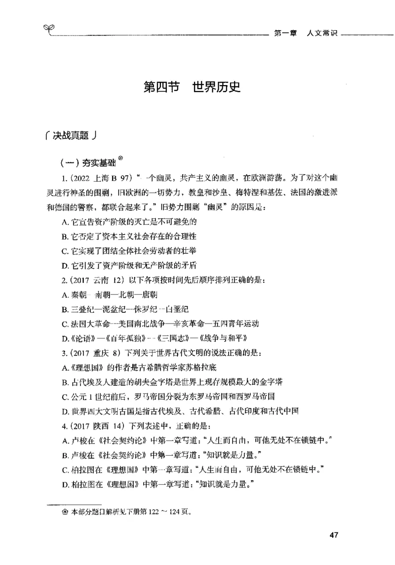 01常识（题本）2023年5月_26吉林考备考资料包_11省考刷题包_04决战行测5000题_行测5000题2023年5月版次