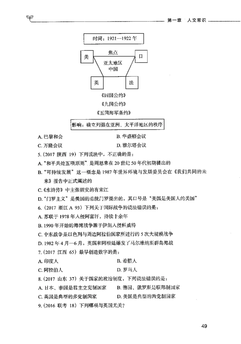 01常识（题本）2023年5月_26吉林考备考资料包_11省考刷题包_04决战行测5000题_行测5000题2023年5月版次