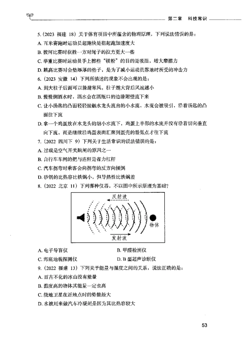 01常识（题本）2023年5月_26吉林考备考资料包_11省考刷题包_04决战行测5000题_行测5000题2023年5月版次