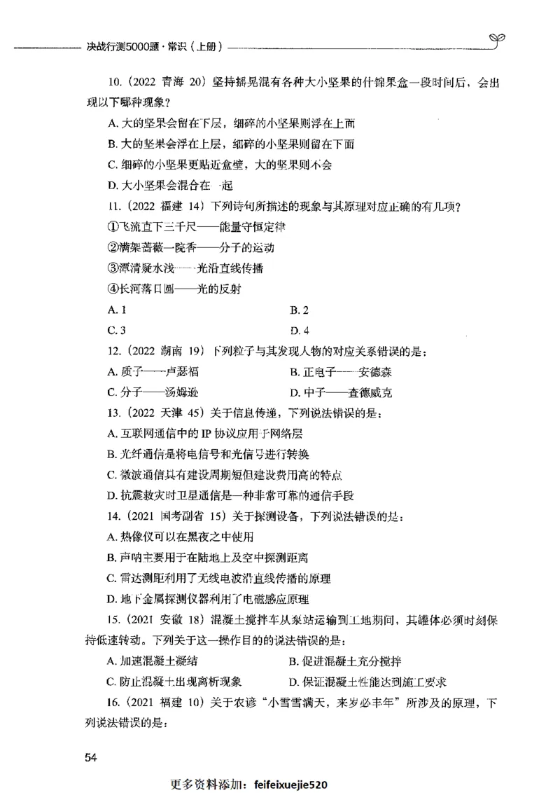01常识（题本）2023年5月_26吉林考备考资料包_11省考刷题包_04决战行测5000题_行测5000题2023年5月版次