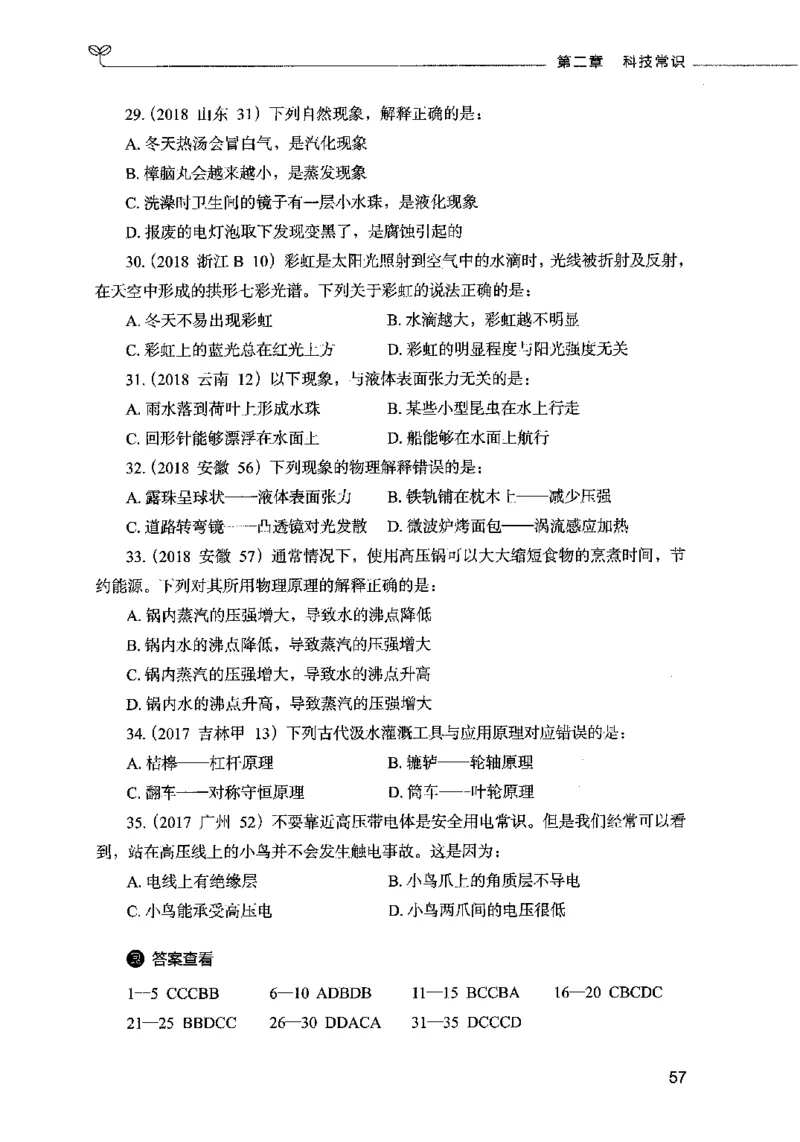 01常识（题本）2023年5月_26吉林考备考资料包_11省考刷题包_04决战行测5000题_行测5000题2023年5月版次