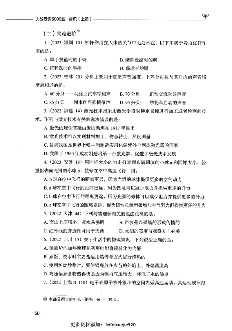 01常识（题本）2023年5月_26吉林考备考资料包_11省考刷题包_04决战行测5000题_行测5000题2023年5月版次