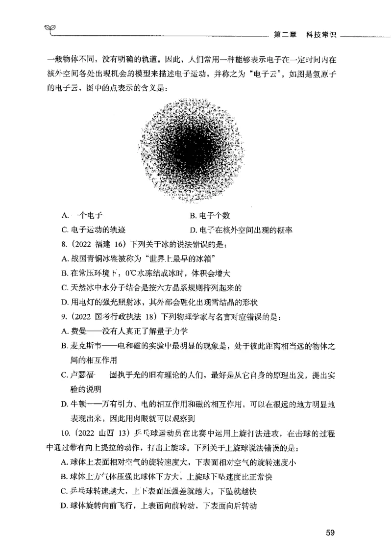 01常识（题本）2023年5月_26吉林考备考资料包_11省考刷题包_04决战行测5000题_行测5000题2023年5月版次