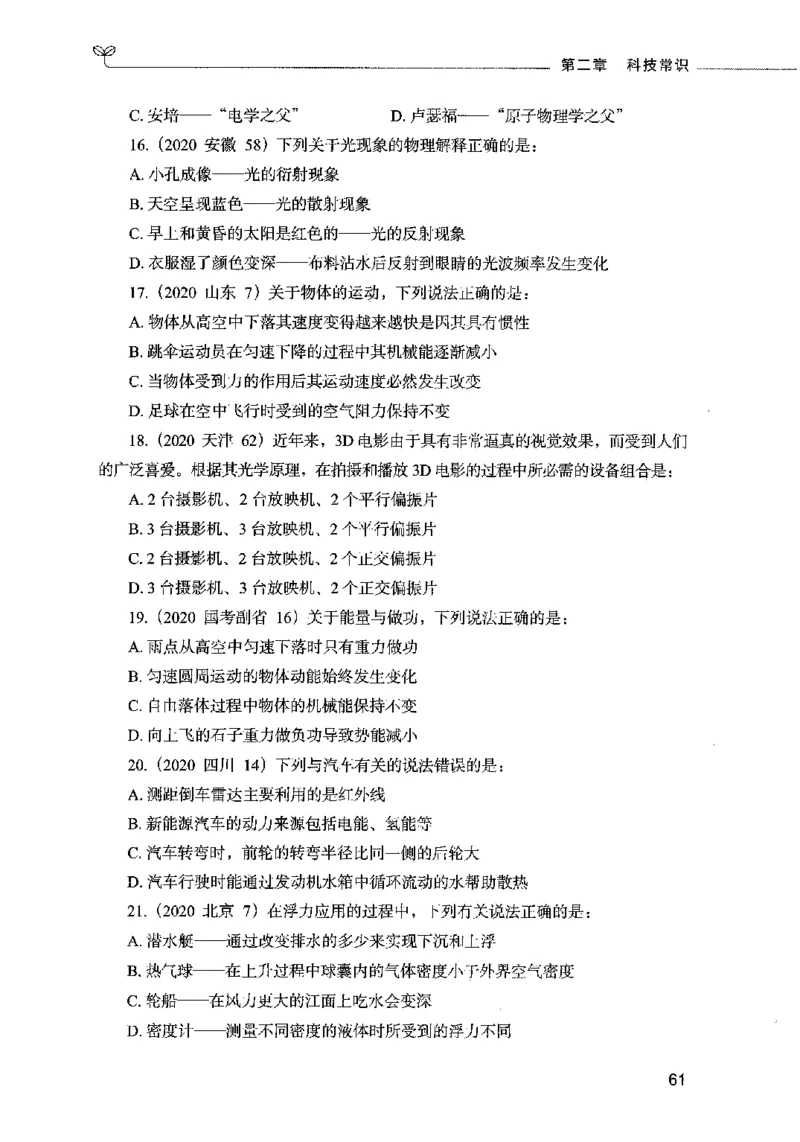 01常识（题本）2023年5月_26吉林考备考资料包_11省考刷题包_04决战行测5000题_行测5000题2023年5月版次