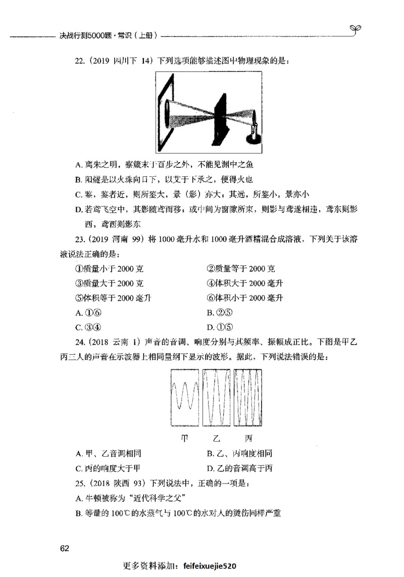 01常识（题本）2023年5月_26吉林考备考资料包_11省考刷题包_04决战行测5000题_行测5000题2023年5月版次