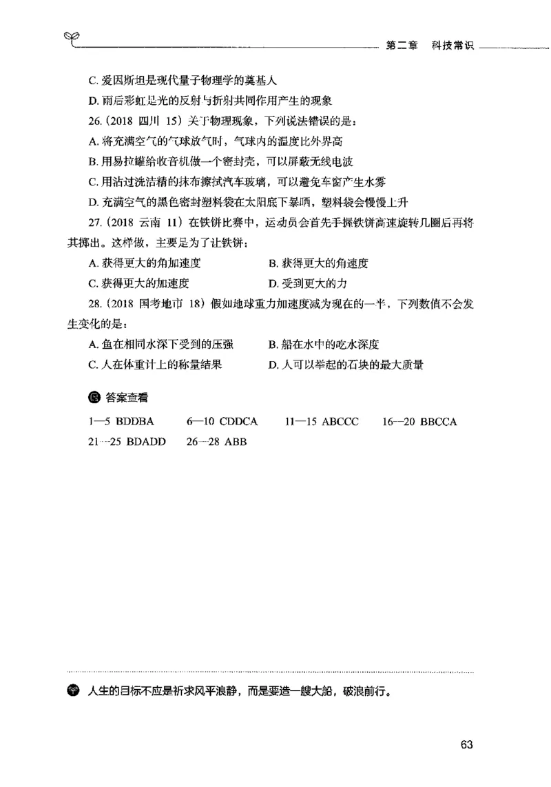 01常识（题本）2023年5月_26吉林考备考资料包_11省考刷题包_04决战行测5000题_行测5000题2023年5月版次