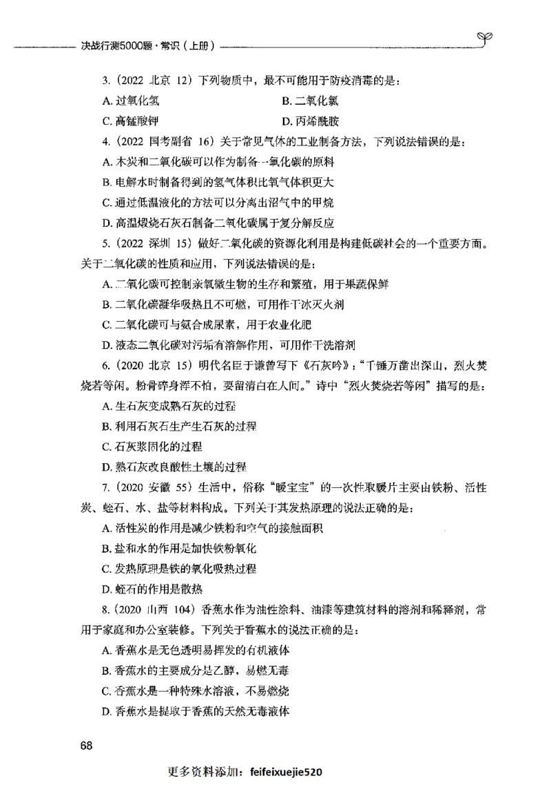 01常识（题本）2023年5月_26吉林考备考资料包_11省考刷题包_04决战行测5000题_行测5000题2023年5月版次