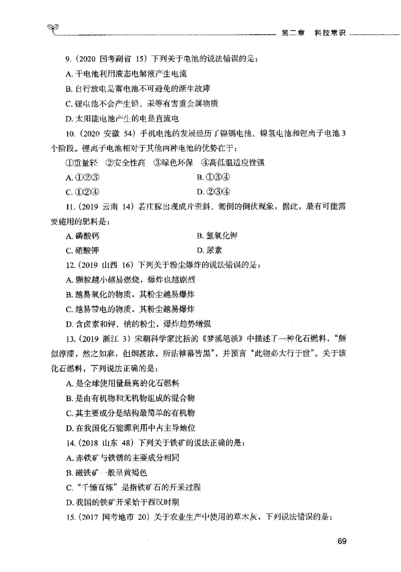 01常识（题本）2023年5月_26吉林考备考资料包_11省考刷题包_04决战行测5000题_行测5000题2023年5月版次