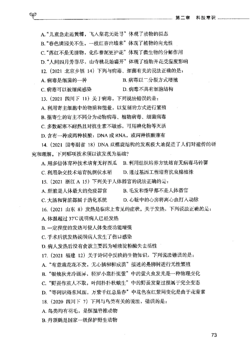 01常识（题本）2023年5月_26吉林考备考资料包_11省考刷题包_04决战行测5000题_行测5000题2023年5月版次