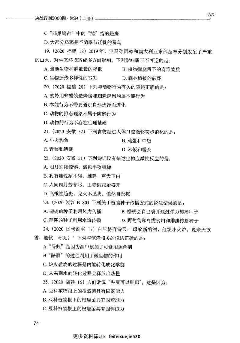01常识（题本）2023年5月_26吉林考备考资料包_11省考刷题包_04决战行测5000题_行测5000题2023年5月版次