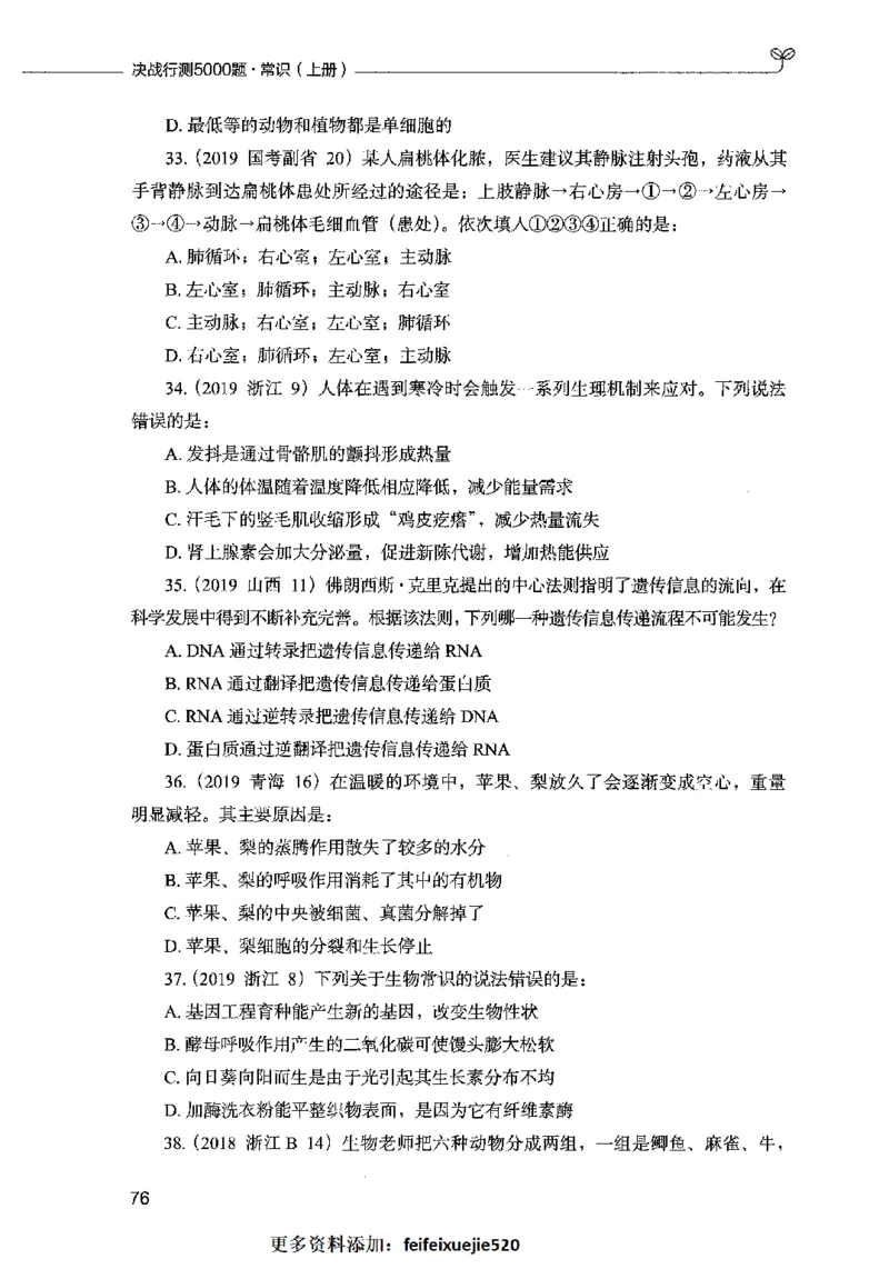01常识（题本）2023年5月_26吉林考备考资料包_11省考刷题包_04决战行测5000题_行测5000题2023年5月版次