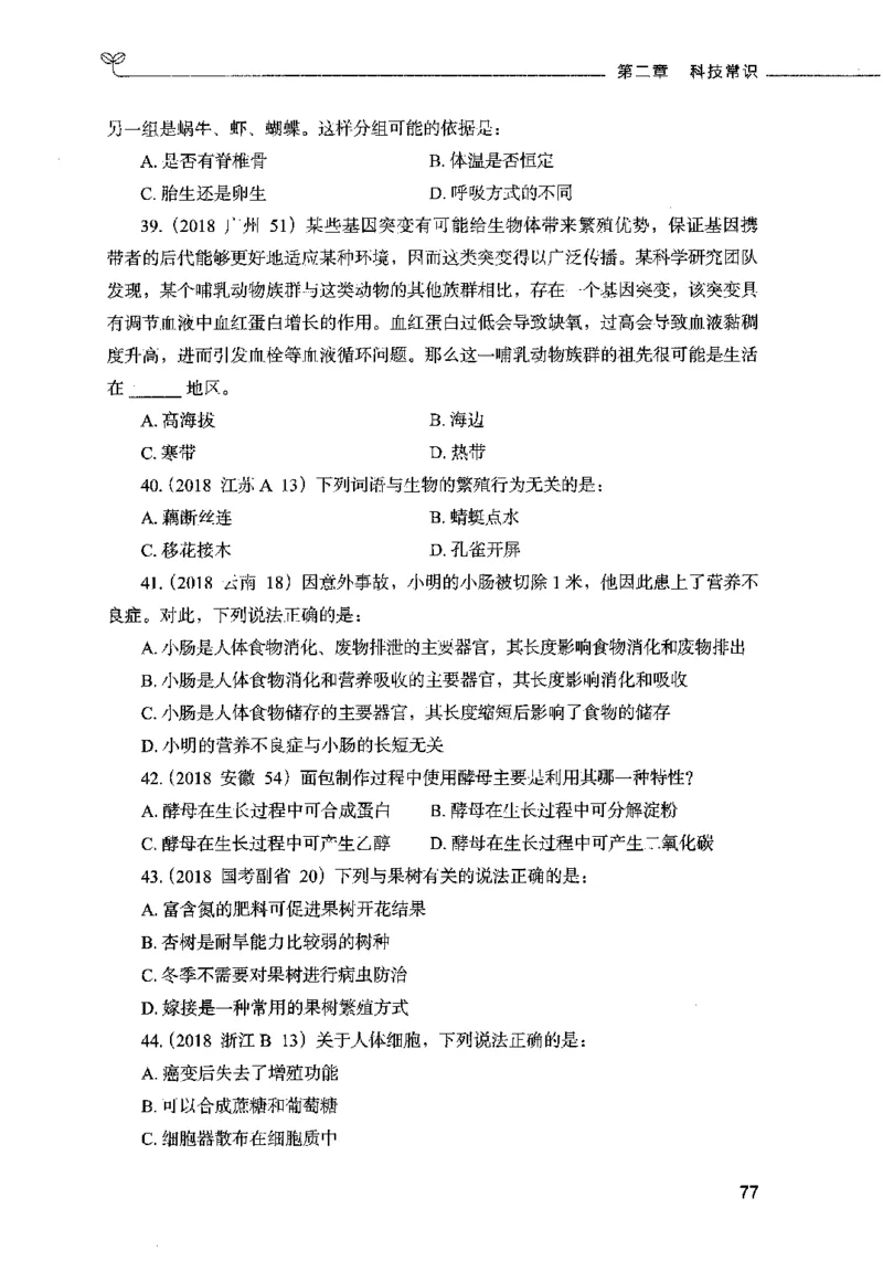01常识（题本）2023年5月_26吉林考备考资料包_11省考刷题包_04决战行测5000题_行测5000题2023年5月版次