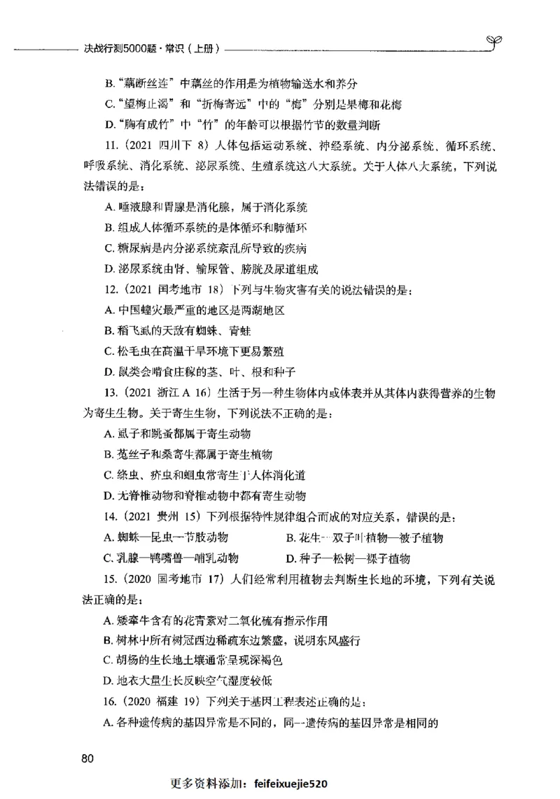 01常识（题本）2023年5月_26吉林考备考资料包_11省考刷题包_04决战行测5000题_行测5000题2023年5月版次
