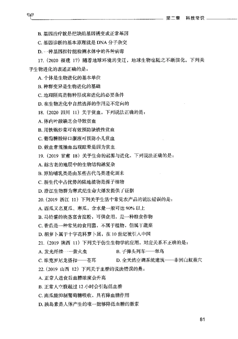 01常识（题本）2023年5月_26吉林考备考资料包_11省考刷题包_04决战行测5000题_行测5000题2023年5月版次