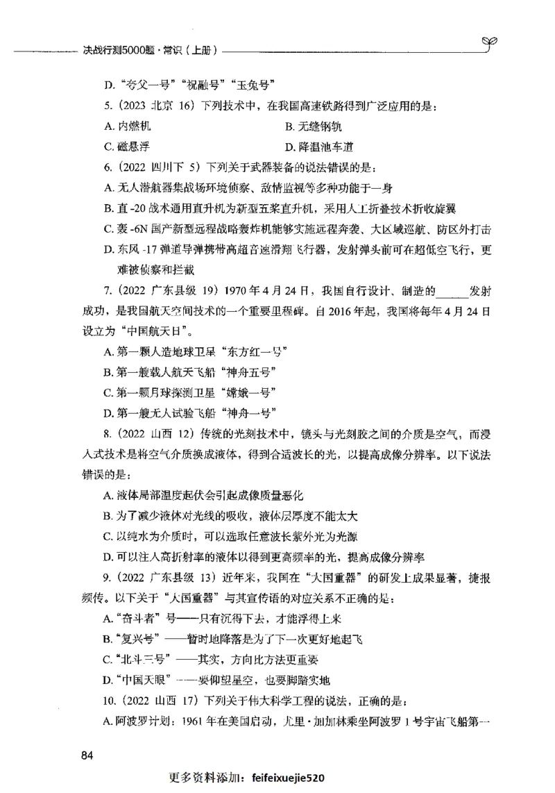 01常识（题本）2023年5月_26吉林考备考资料包_11省考刷题包_04决战行测5000题_行测5000题2023年5月版次