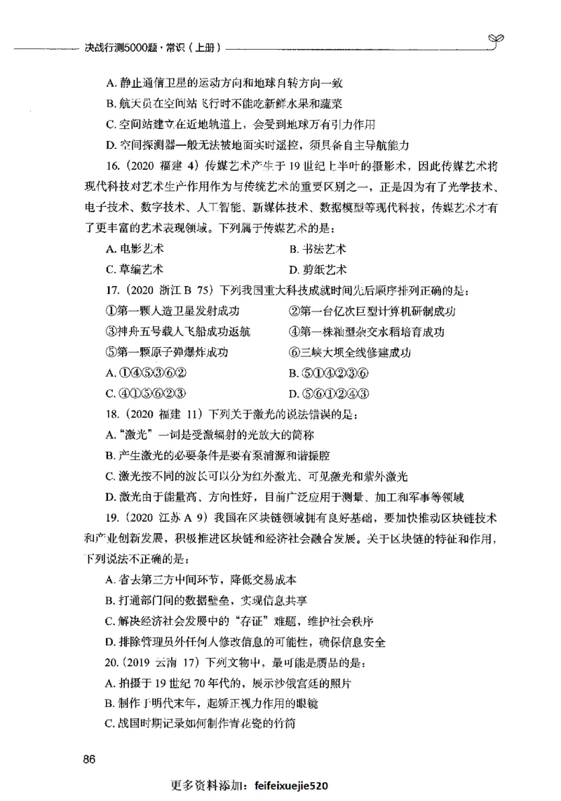 01常识（题本）2023年5月_26吉林考备考资料包_11省考刷题包_04决战行测5000题_行测5000题2023年5月版次