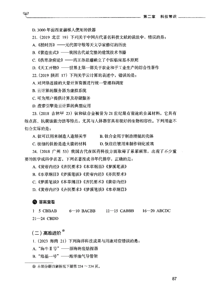 01常识（题本）2023年5月_26吉林考备考资料包_11省考刷题包_04决战行测5000题_行测5000题2023年5月版次