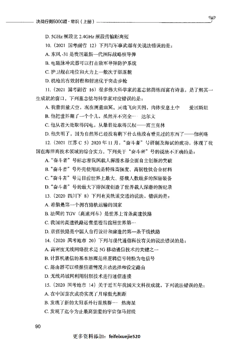 01常识（题本）2023年5月_26吉林考备考资料包_11省考刷题包_04决战行测5000题_行测5000题2023年5月版次