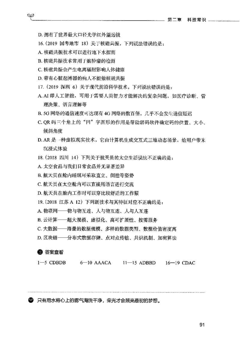 01常识（题本）2023年5月_26吉林考备考资料包_11省考刷题包_04决战行测5000题_行测5000题2023年5月版次