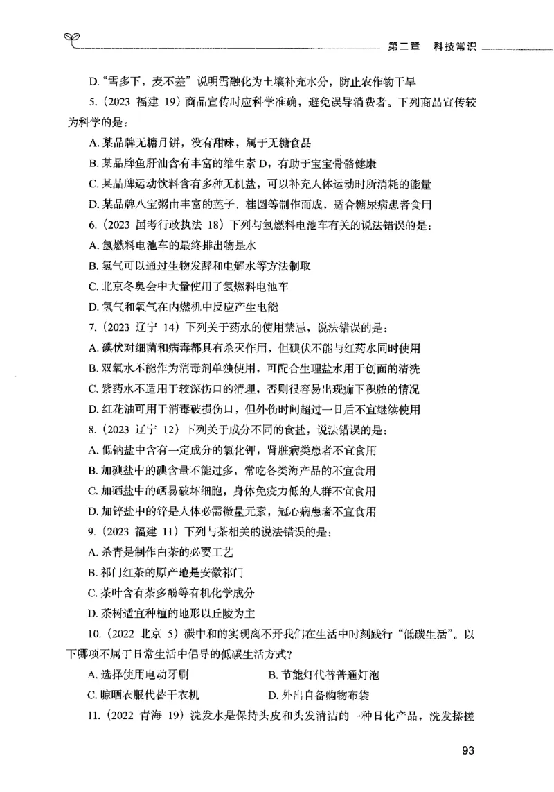 01常识（题本）2023年5月_26吉林考备考资料包_11省考刷题包_04决战行测5000题_行测5000题2023年5月版次