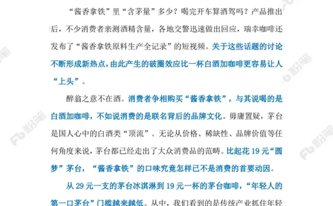 2023.09.12酱香拿铁（标注版）_2026考公资料_（10）粉笔_2025粉笔国考省考980（课＋笔记）_粉笔980（25多省）_1、粉笔时政_2、F晨读时政_2023年_09月