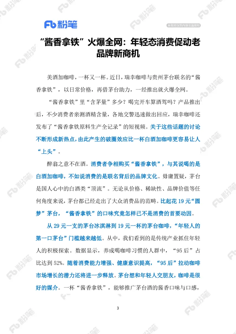 2023.09.12酱香拿铁（标注版）_2026考公资料_（10）粉笔_2025粉笔国考省考980（课＋笔记）_粉笔980（25多省）_1、粉笔时政_2、F晨读时政_2023年_09月