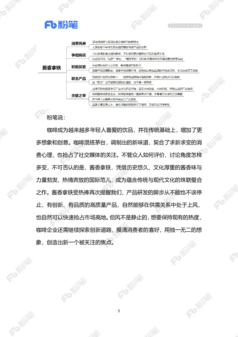 2023.09.12酱香拿铁（标注版）_2026考公资料_（10）粉笔_2025粉笔国考省考980（课＋笔记）_粉笔980（25多省）_1、粉笔时政_2、F晨读时政_2023年_09月