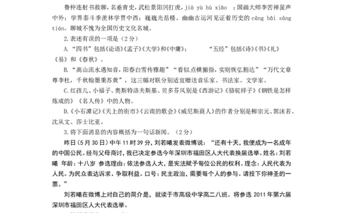 2011年聊城市中考语文试卷及答案_中考真题_1.语文中考真题2015-2024年_地区卷_山东省_山东聊城语文10-21