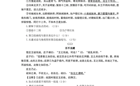 2011年聊城市中考语文试卷及答案_中考真题_1.语文中考真题2015-2024年_地区卷_山东省_山东聊城语文10-21