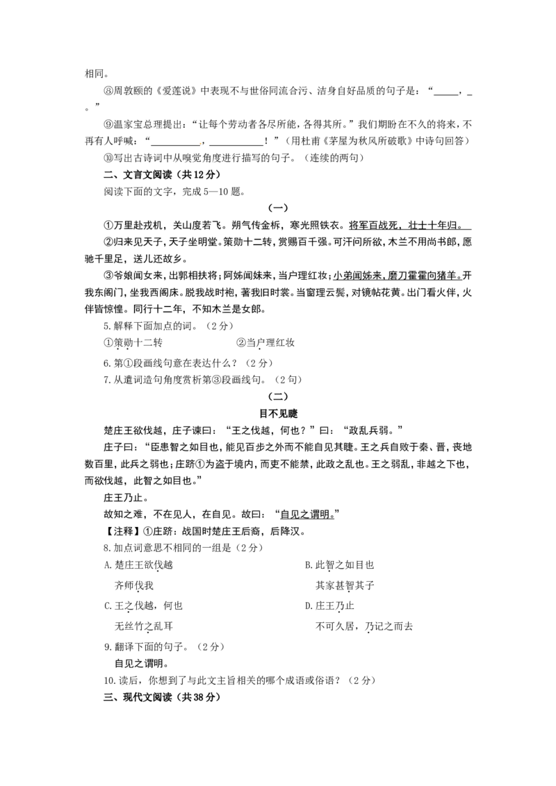 2011年聊城市中考语文试卷及答案_中考真题_1.语文中考真题2015-2024年_地区卷_山东省_山东聊城语文10-21