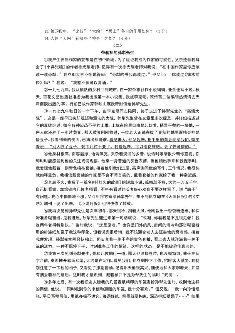 2011年聊城市中考语文试卷及答案_中考真题_1.语文中考真题2015-2024年_地区卷_山东省_山东聊城语文10-21