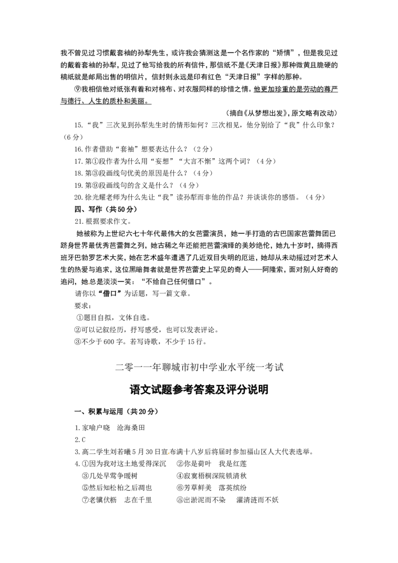 2011年聊城市中考语文试卷及答案_中考真题_1.语文中考真题2015-2024年_地区卷_山东省_山东聊城语文10-21