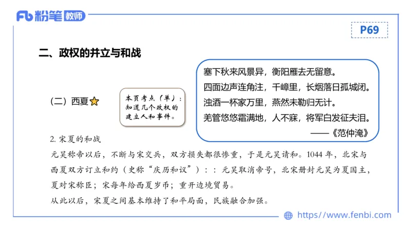 1.14早-24上教资笔试-历史-中国古代史6-程从周_4-教培资料-26年最新资料-同步更新_科一科二电子资料合集中小幼（笔记真题知识点汇总等）文件多，按需保存_01西米合集_01理论精讲