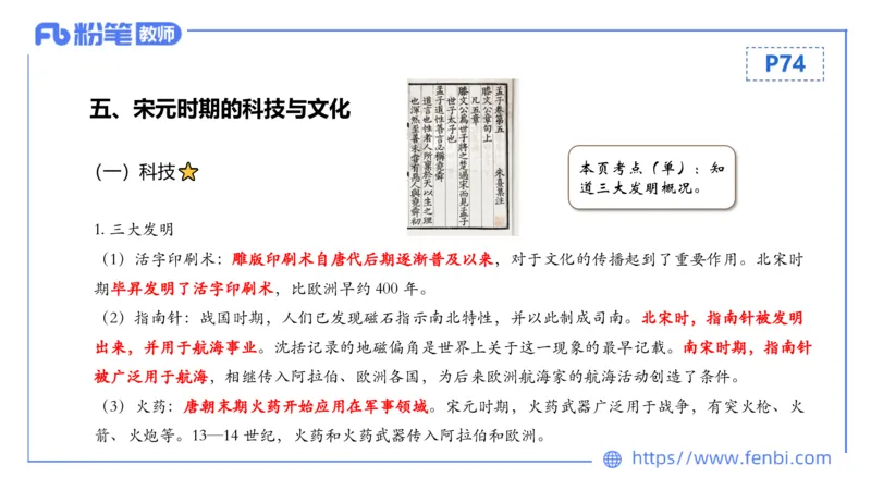 1.14早-24上教资笔试-历史-中国古代史6-程从周_4-教培资料-26年最新资料-同步更新_科一科二电子资料合集中小幼（笔记真题知识点汇总等）文件多，按需保存_01西米合集_01理论精讲