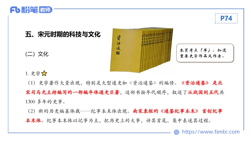 1.14早-24上教资笔试-历史-中国古代史6-程从周_4-教培资料-26年最新资料-同步更新_科一科二电子资料合集中小幼（笔记真题知识点汇总等）文件多，按需保存_01西米合集_01理论精讲