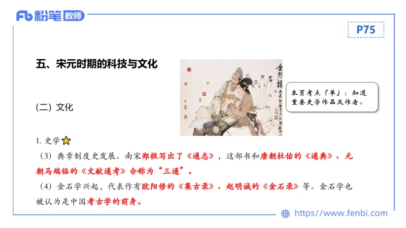 1.14早-24上教资笔试-历史-中国古代史6-程从周_4-教培资料-26年最新资料-同步更新_科一科二电子资料合集中小幼（笔记真题知识点汇总等）文件多，按需保存_01西米合集_01理论精讲