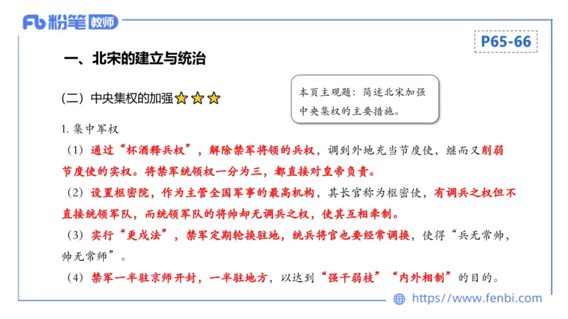1.14早-24上教资笔试-历史-中国古代史6-程从周_4-教培资料-26年最新资料-同步更新_科一科二电子资料合集中小幼（笔记真题知识点汇总等）文件多，按需保存_01西米合集_01理论精讲