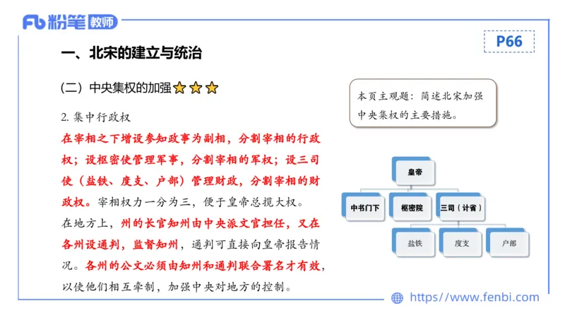 1.14早-24上教资笔试-历史-中国古代史6-程从周_4-教培资料-26年最新资料-同步更新_科一科二电子资料合集中小幼（笔记真题知识点汇总等）文件多，按需保存_01西米合集_01理论精讲