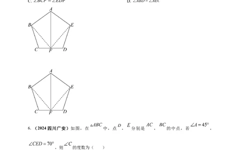 专题16三角形及其全等（原卷版）_2数学总复习_2025中考复习资料_（2025年中考复习全国通用）2024年中考数学真题专题分类精选汇编