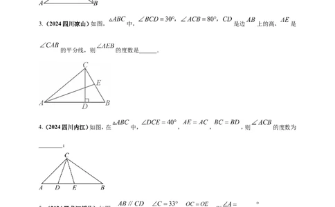 专题16三角形及其全等（原卷版）_2数学总复习_2025中考复习资料_（2025年中考复习全国通用）2024年中考数学真题专题分类精选汇编