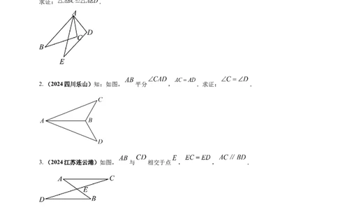 专题16三角形及其全等（原卷版）_2数学总复习_2025中考复习资料_（2025年中考复习全国通用）2024年中考数学真题专题分类精选汇编