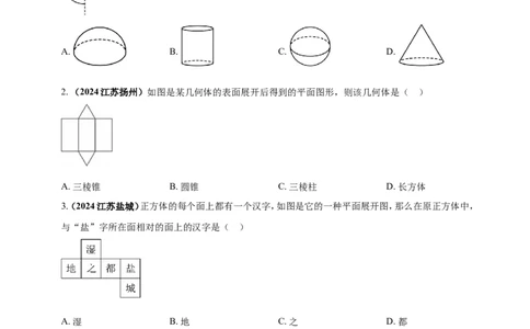 专题14几何图形初步（原卷版）_2数学总复习_2025中考复习资料_（2025年中考复习全国通用）2024年中考数学真题专题分类精选汇编