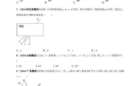 专题14几何图形初步（原卷版）_2数学总复习_2025中考复习资料_（2025年中考复习全国通用）2024年中考数学真题专题分类精选汇编
