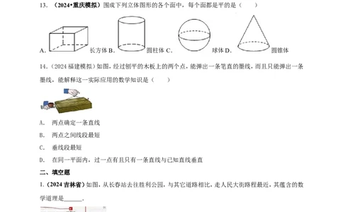 专题14几何图形初步（原卷版）_2数学总复习_2025中考复习资料_（2025年中考复习全国通用）2024年中考数学真题专题分类精选汇编